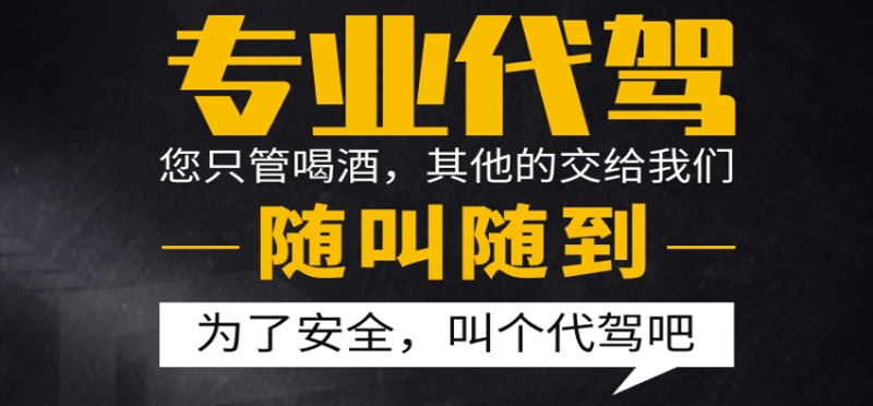 亿品生活哈尔滨代驾