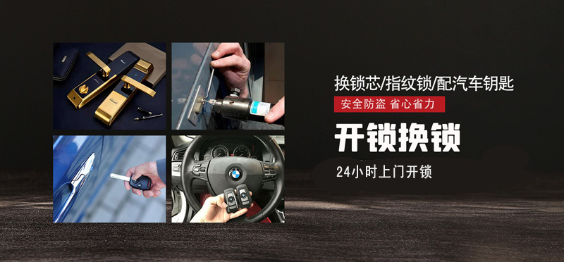 亿品生活哈尔滨上门开锁