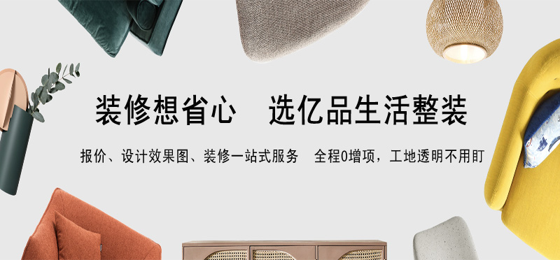 亿品生活哈尔滨装修装饰